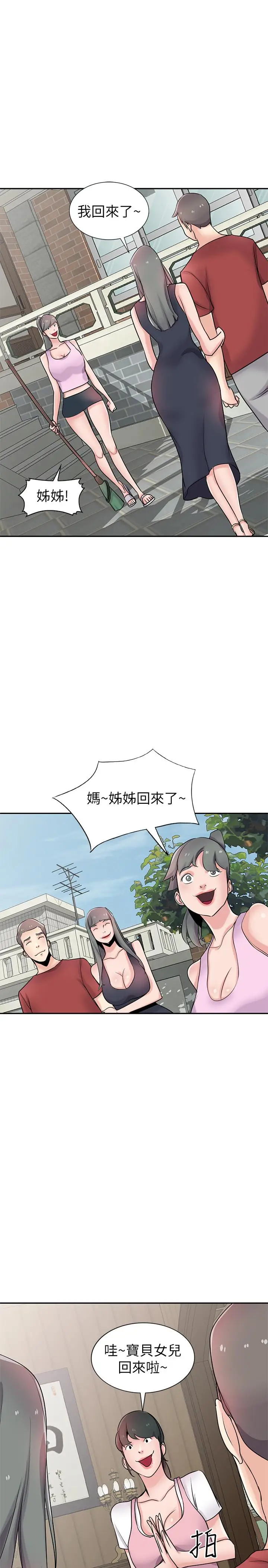 漫画《驯服小姨子》最终话第22张图