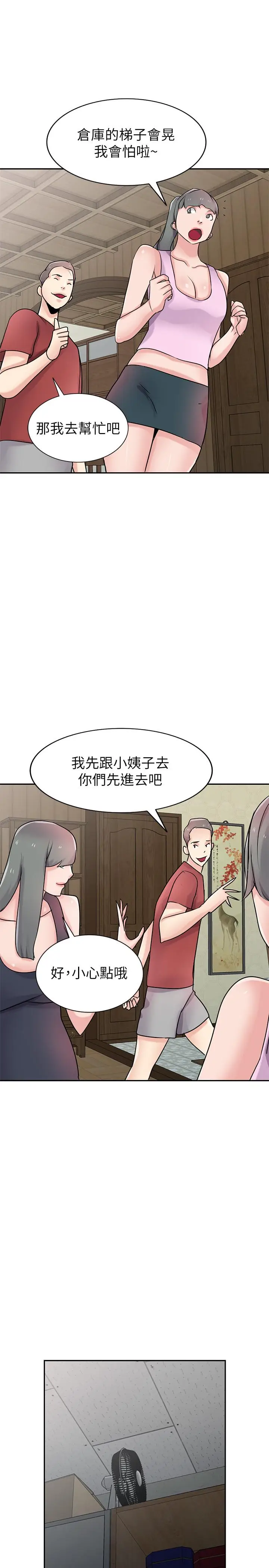 漫画《驯服小姨子》最终话第24张图