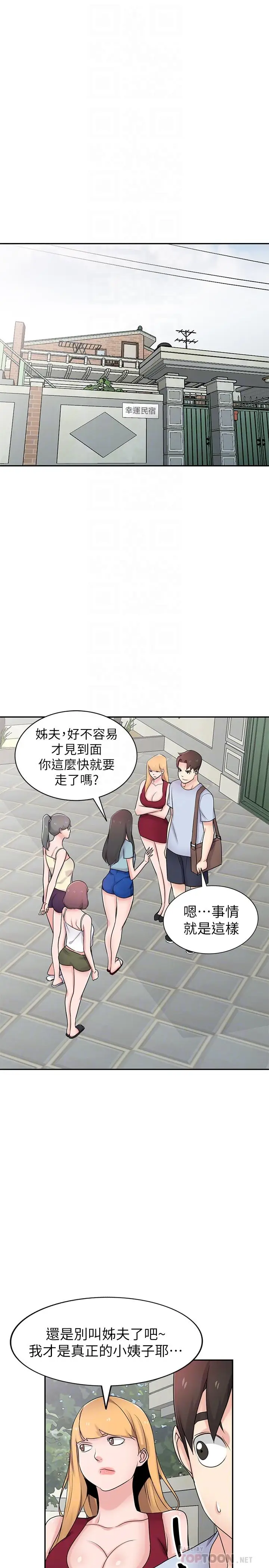 漫画《驯服小姨子》最终话第4张图