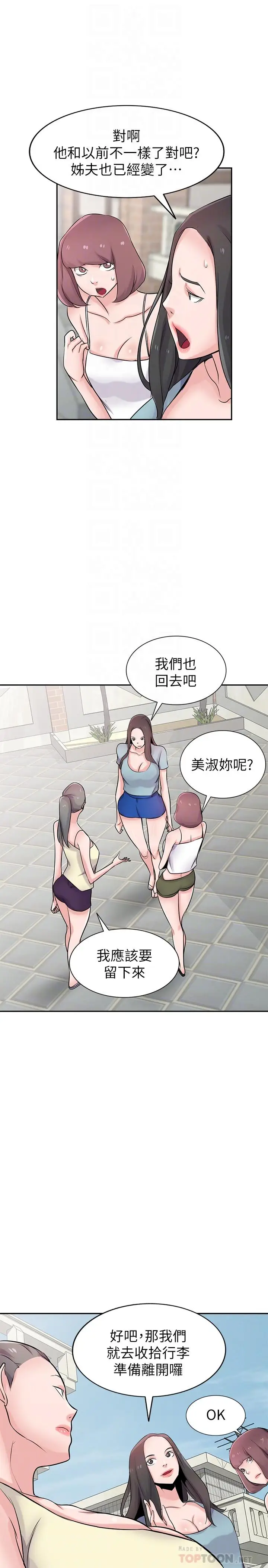 漫画《驯服小姨子》最终话第8张图