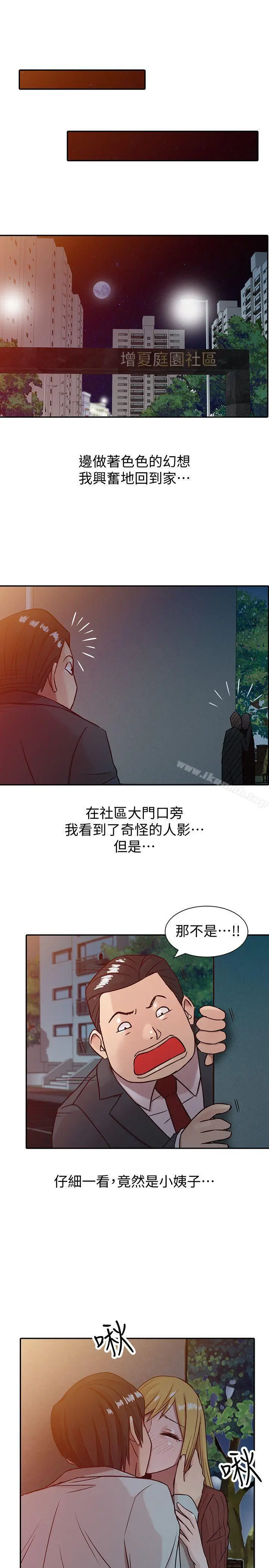 漫画《驯服小姨子》第4话第15张图