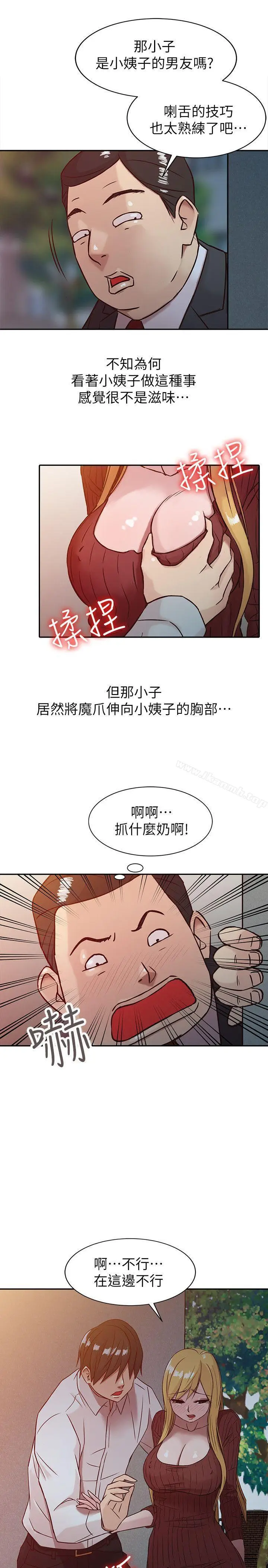 漫画《驯服小姨子》第4话第17张图