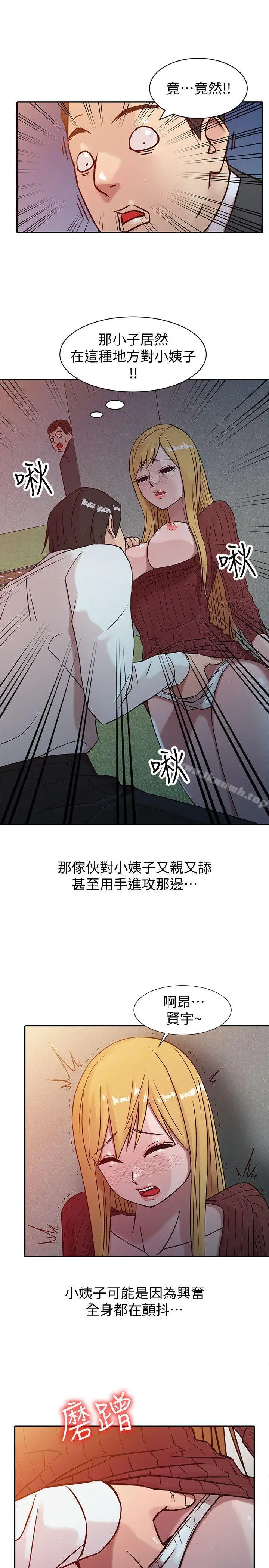 漫画《驯服小姨子》第4话第21张图