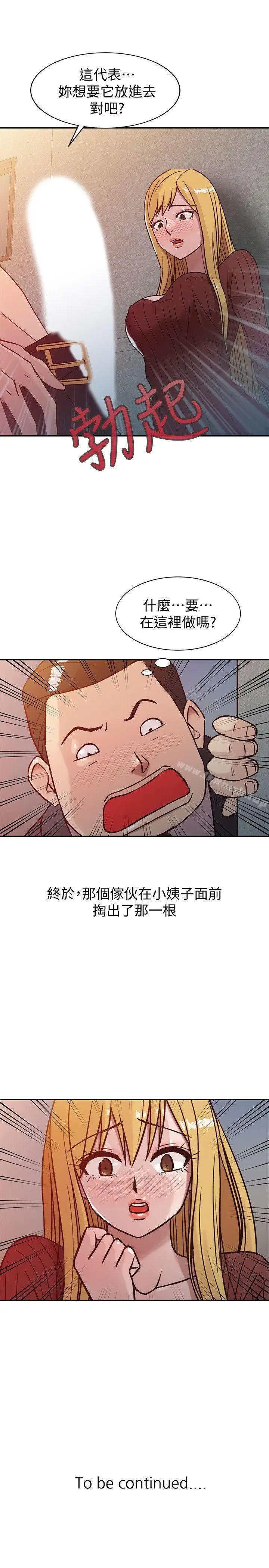 漫画《驯服小姨子》第4话第23张图