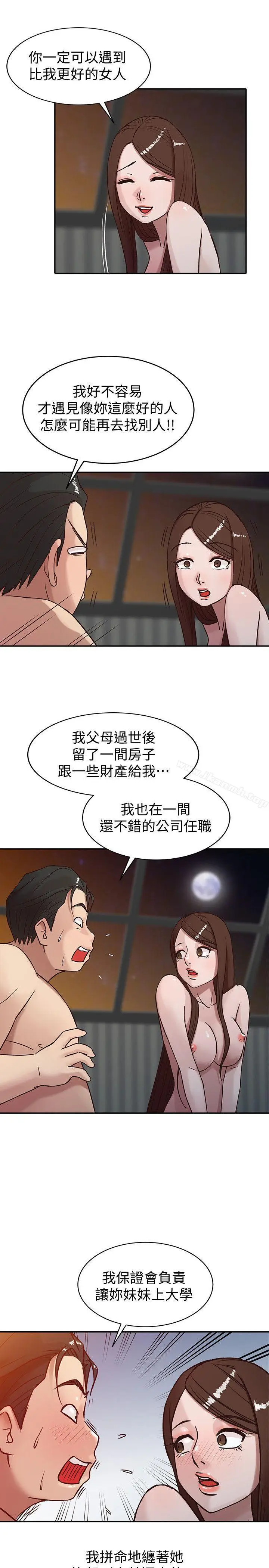 漫画《驯服小姨子》第4话第5张图