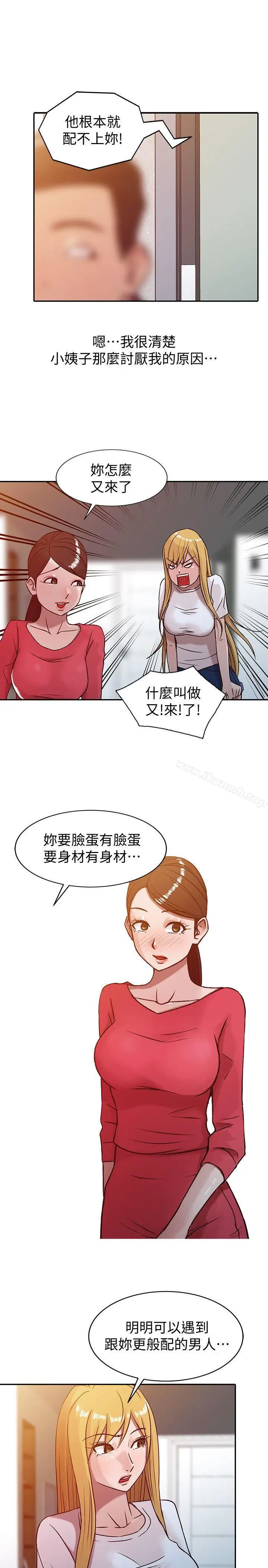漫画《驯服小姨子》第4话第9张图