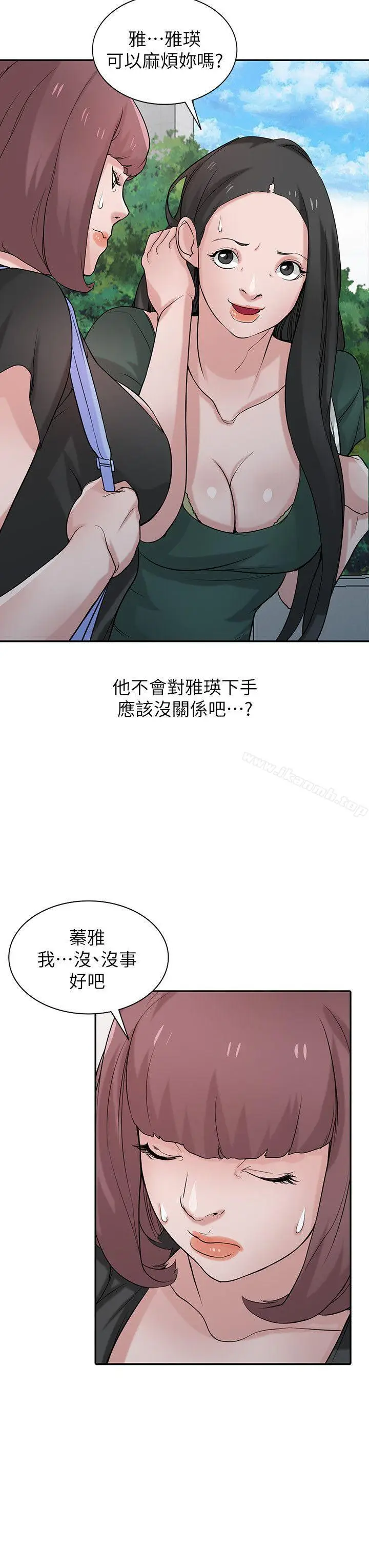 漫画《驯服小姨子》第28话第7张图