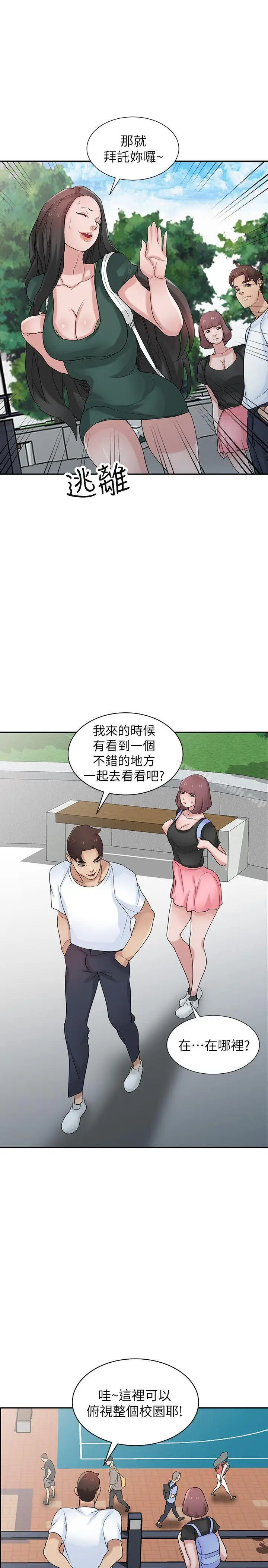 漫画《驯服小姨子》第28话第8张图