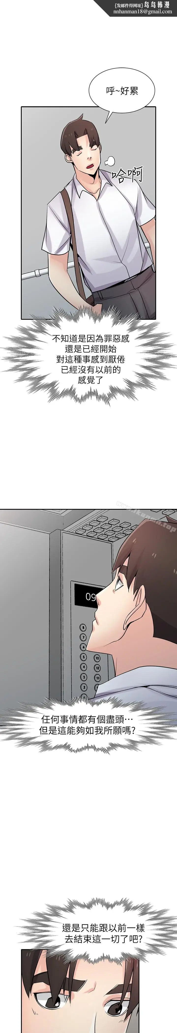 漫画《驯服小姨子》第63话第16张图