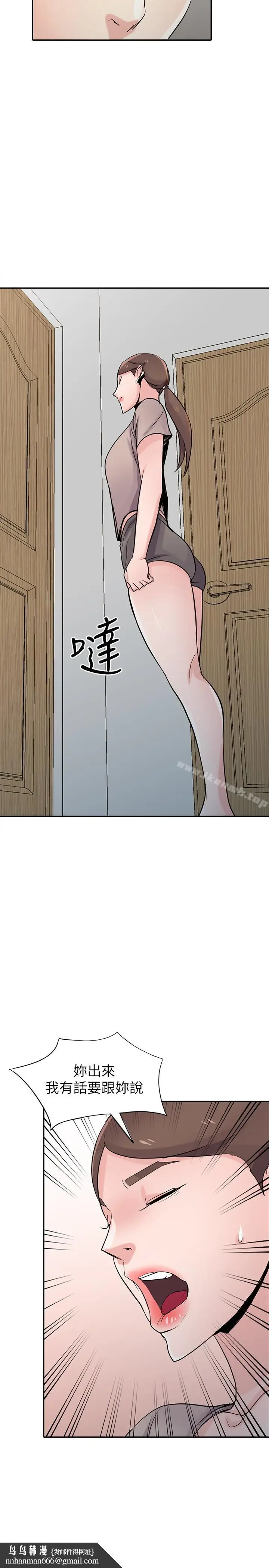 漫画《驯服小姨子》第63话第17张图