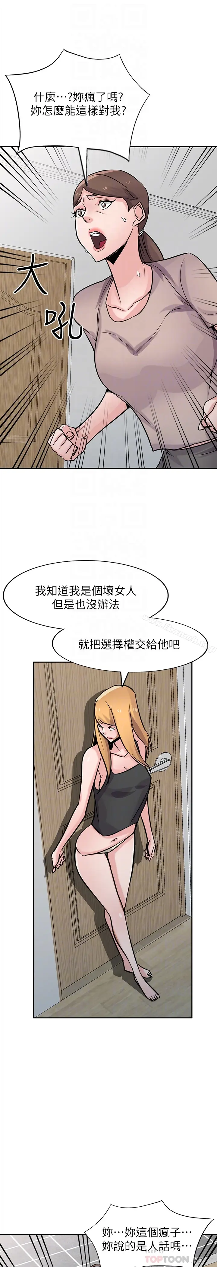 漫画《驯服小姨子》第63话第21张图