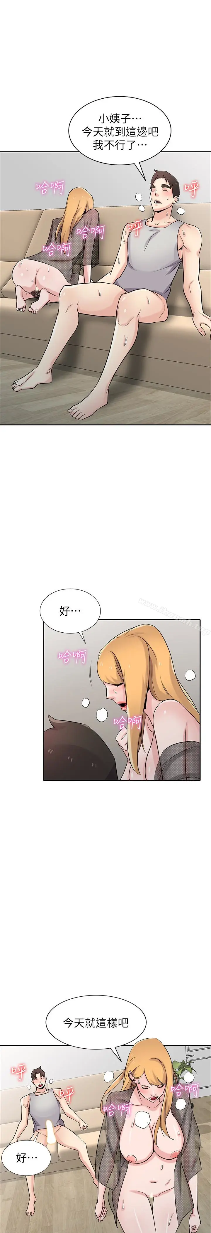 漫画《驯服小姨子》第63话第8张图