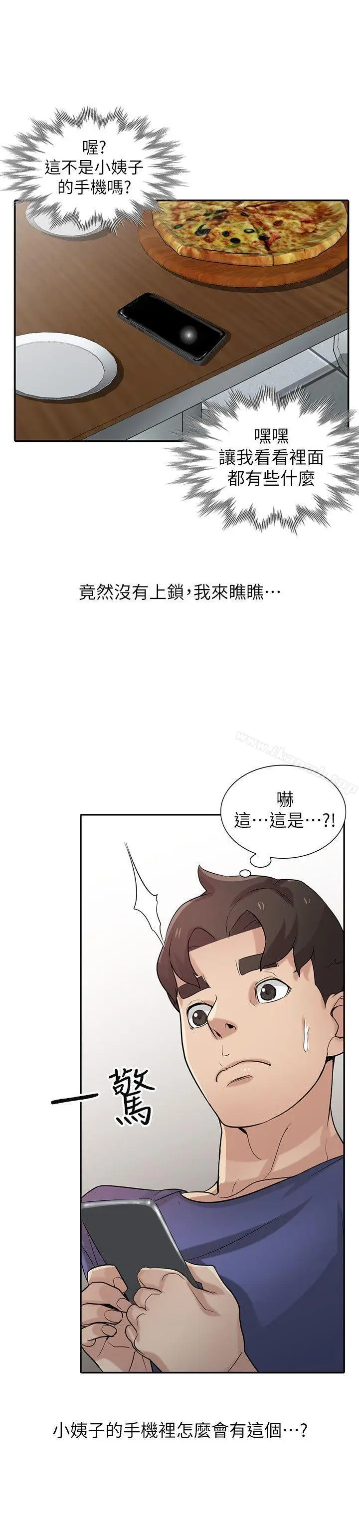 漫画《驯服小姨子》第26话第17张图