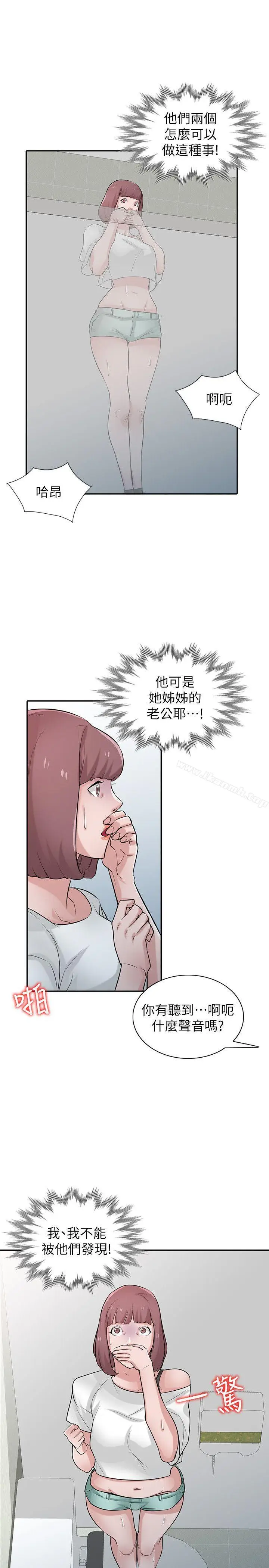 漫画《驯服小姨子》第26话第6张图