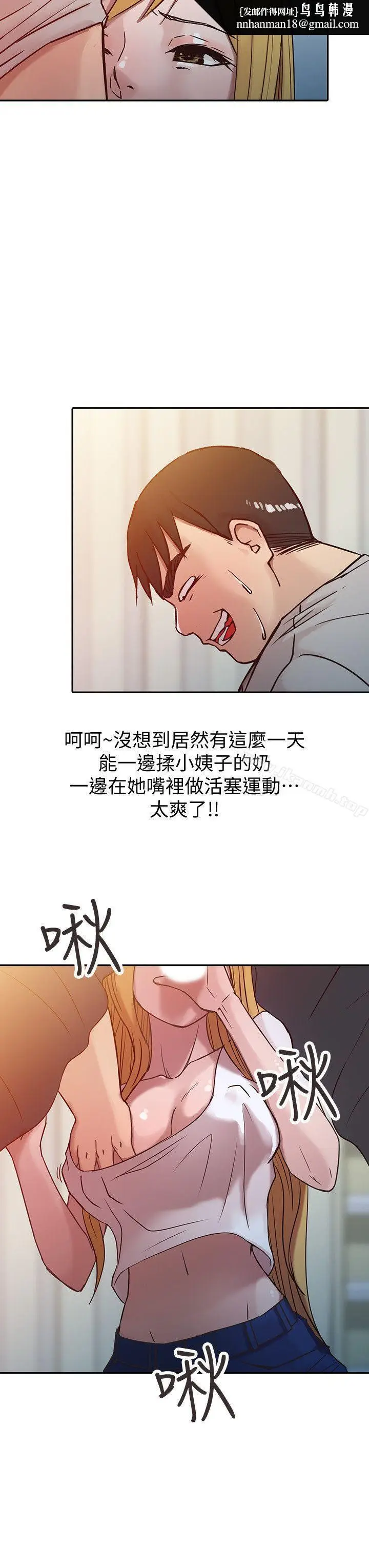 漫画《驯服小姨子》第7话第10张图