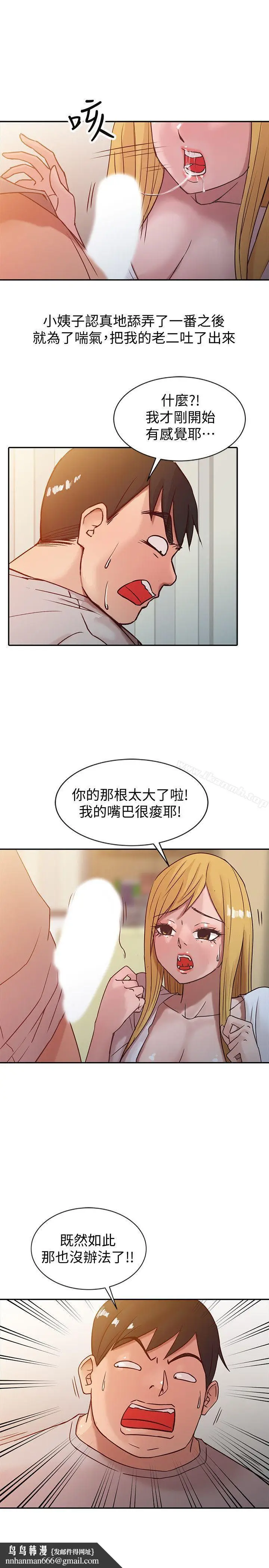 漫画《驯服小姨子》第7话第11张图