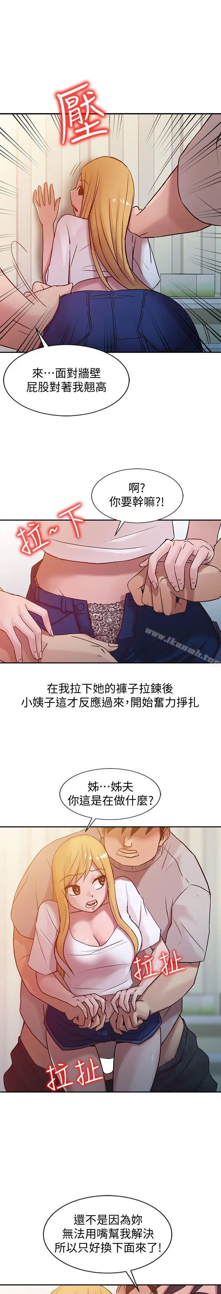 漫画《驯服小姨子》第7话第13张图