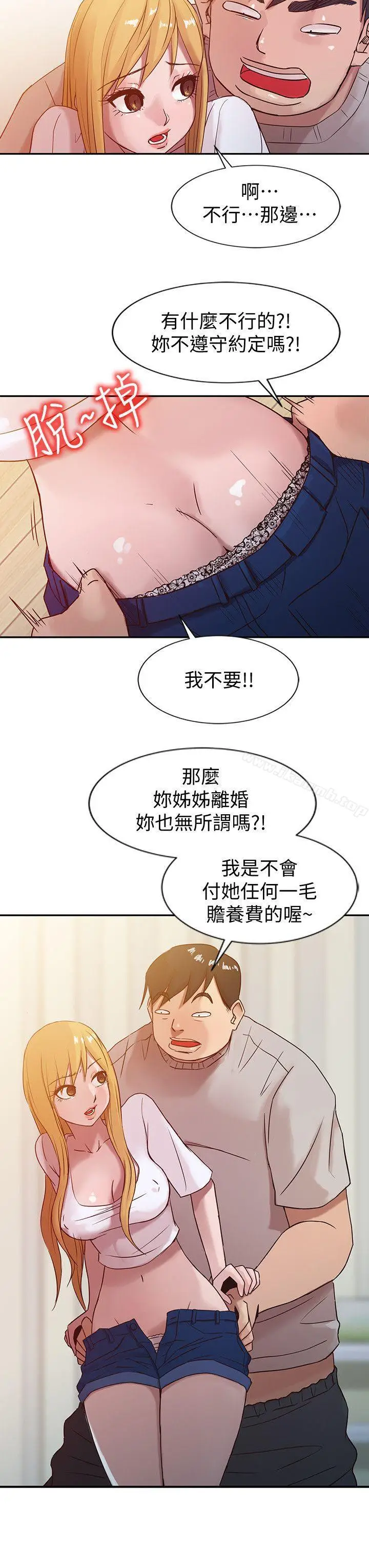 漫画《驯服小姨子》第7话第14张图