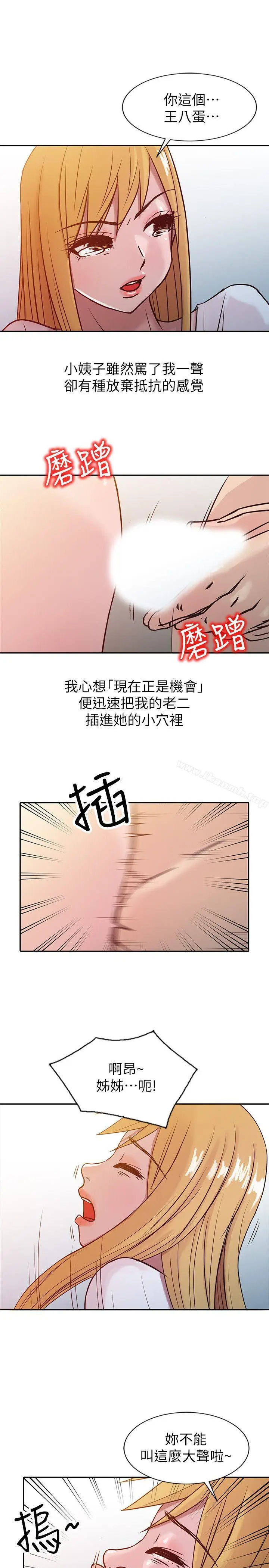 漫画《驯服小姨子》第7话第15张图