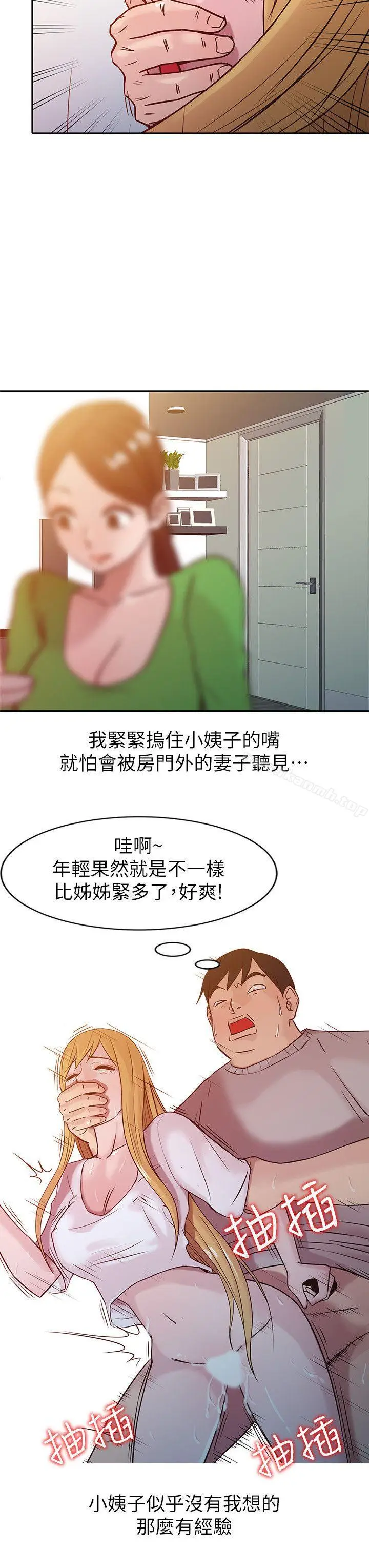 漫画《驯服小姨子》第7话第16张图