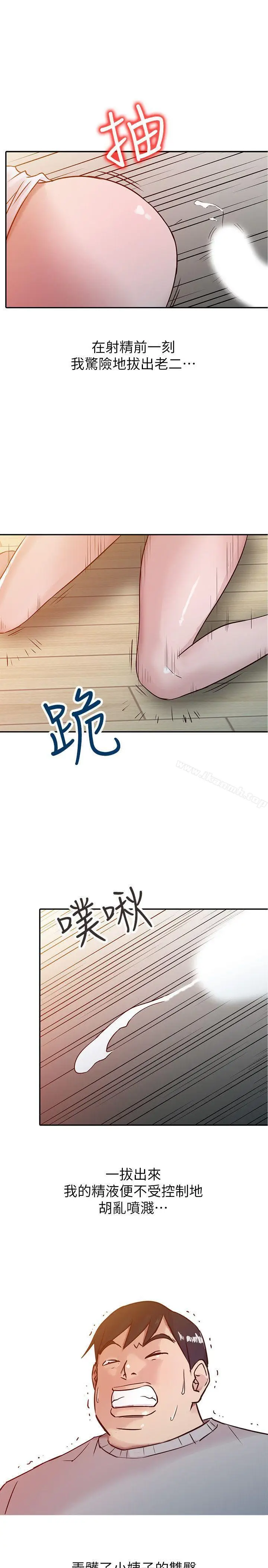 漫画《驯服小姨子》第7话第18张图