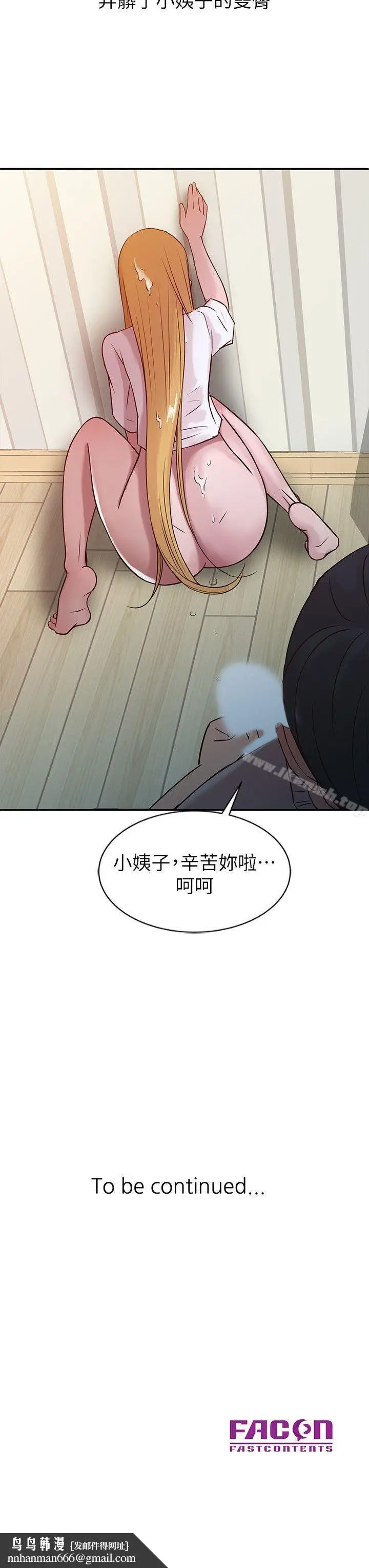 漫画《驯服小姨子》第7话第19张图