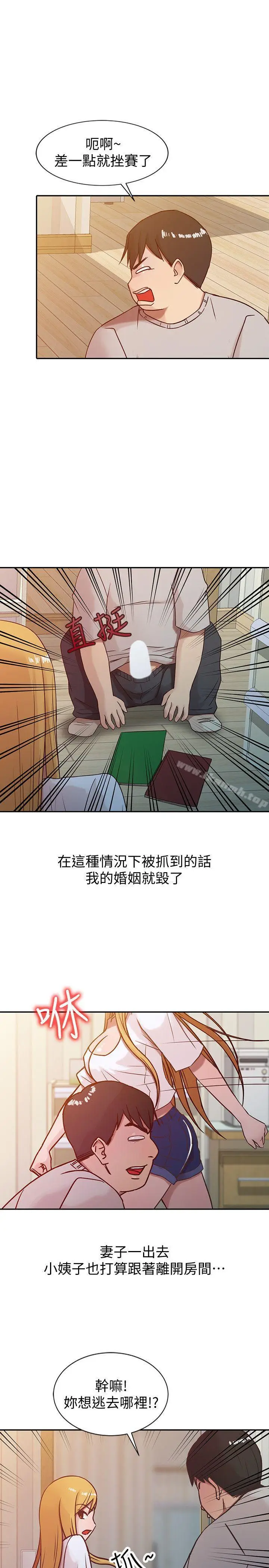 漫画《驯服小姨子》第7话第5张图