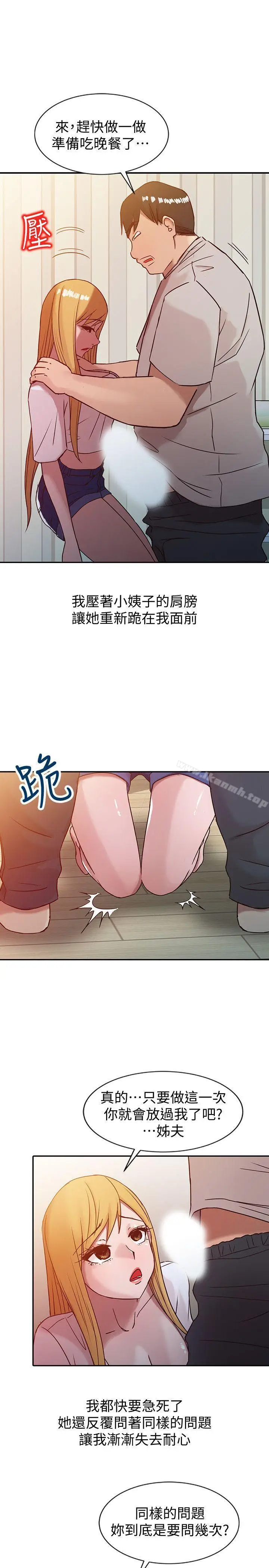 漫画《驯服小姨子》第7话第7张图