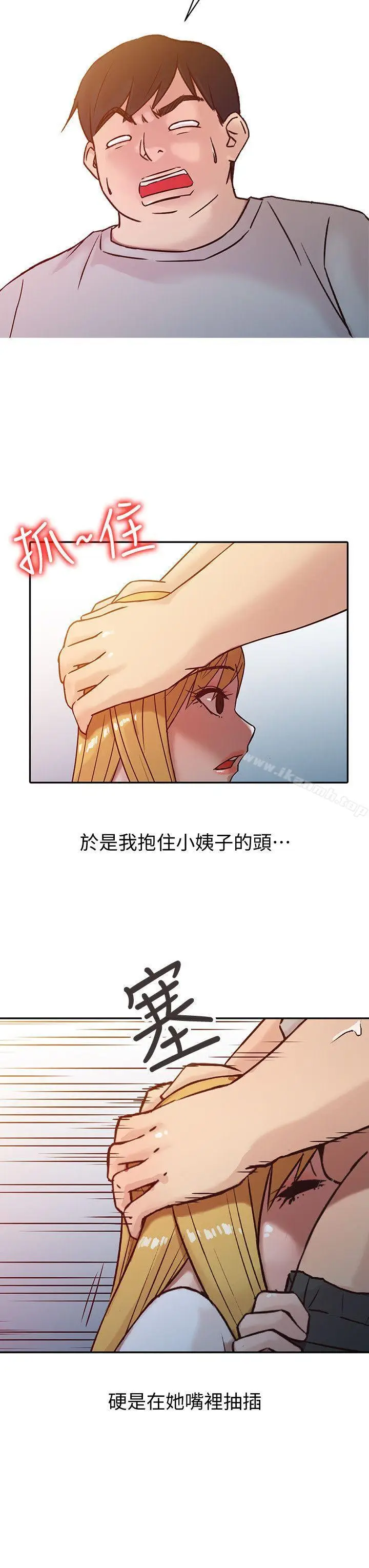 漫画《驯服小姨子》第7话第8张图