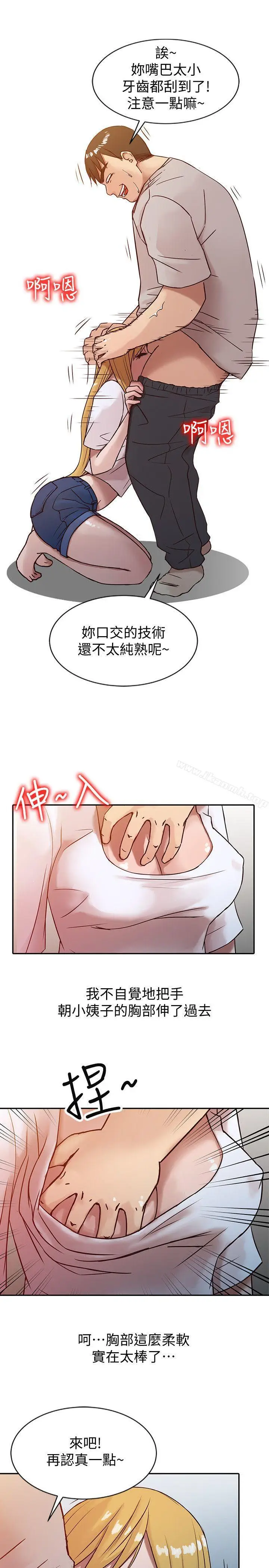 漫画《驯服小姨子》第7话第9张图