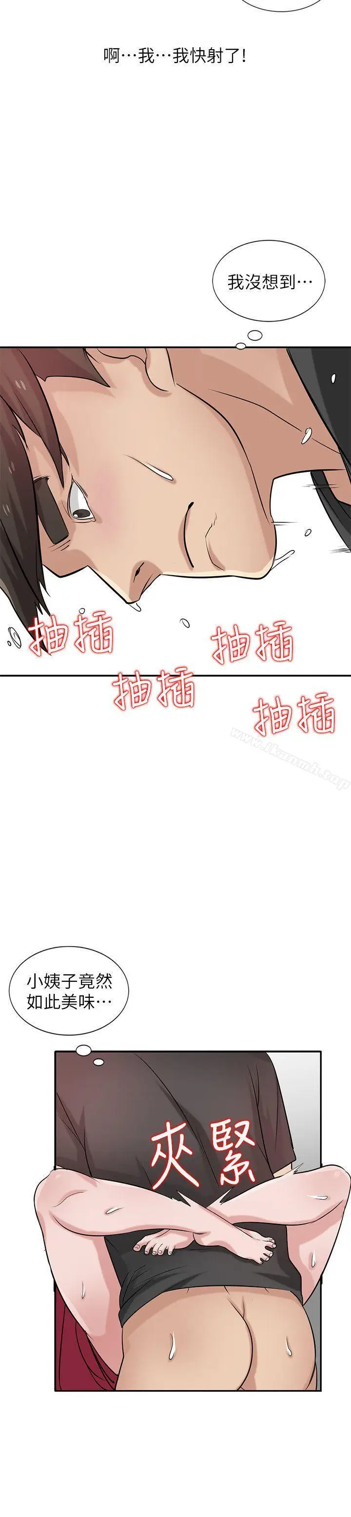 漫画《驯服小姨子》第21话第13张图