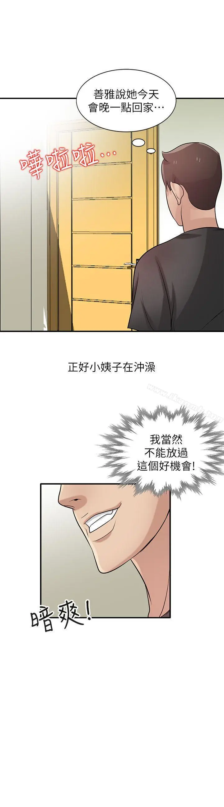 漫画《驯服小姨子》第21话第17张图
