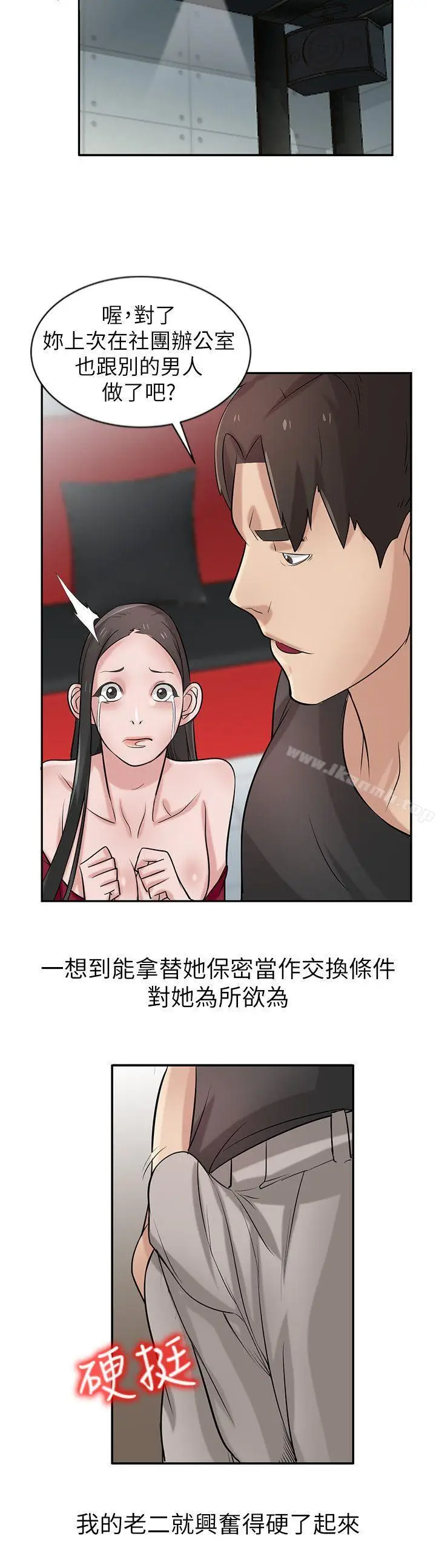 漫画《驯服小姨子》第21话第2张图