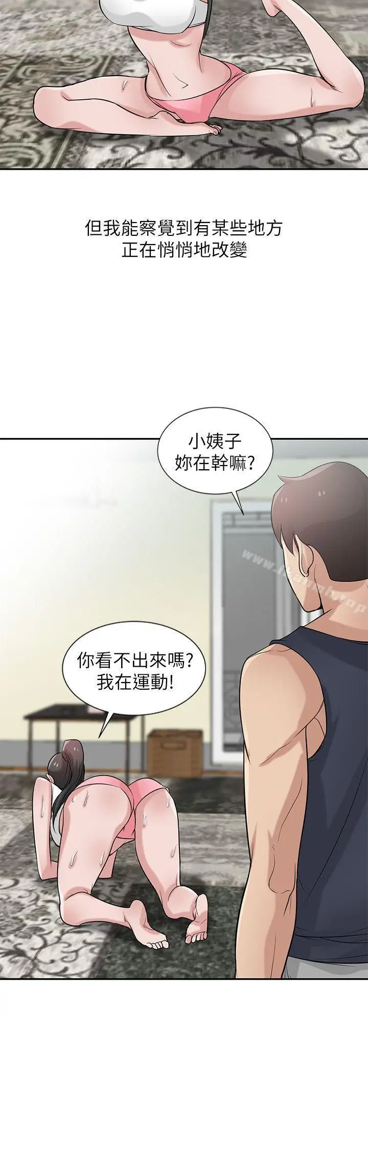 漫画《驯服小姨子》第21话第21张图