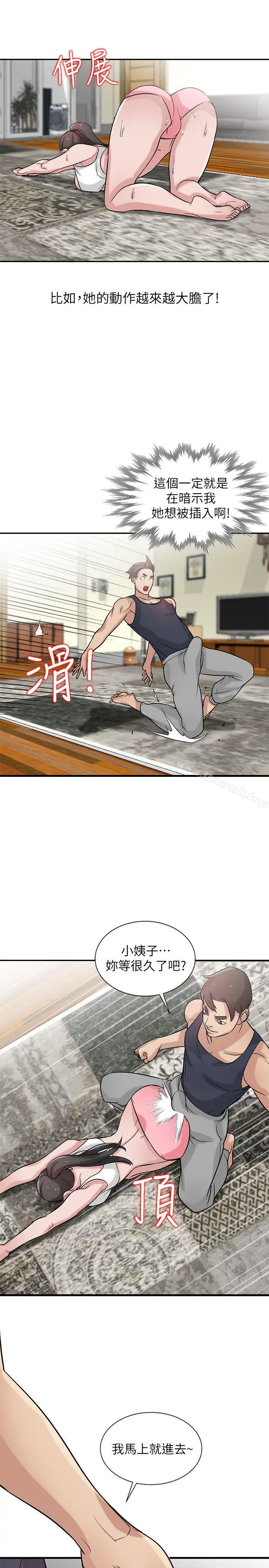 漫画《驯服小姨子》第21话第22张图