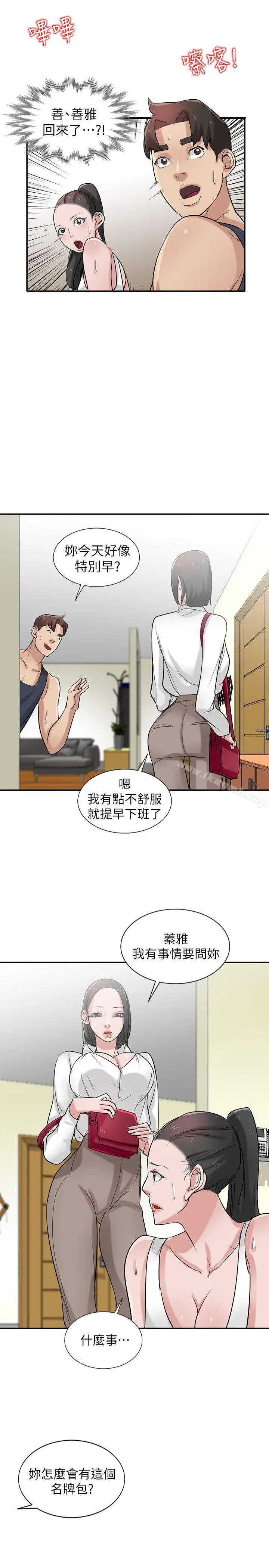 漫画《驯服小姨子》第21话第24张图