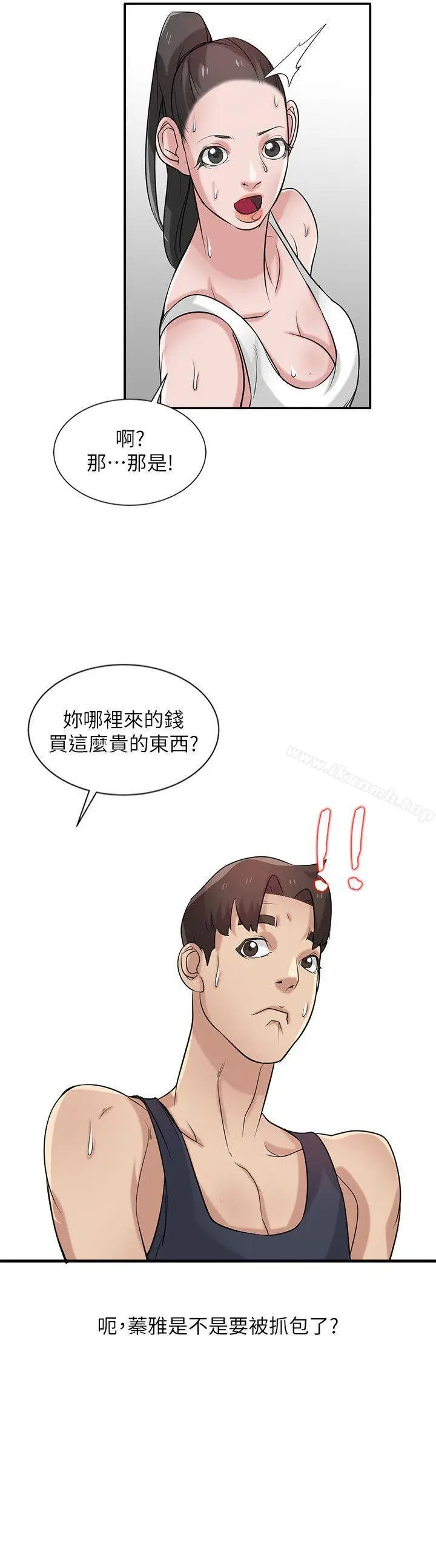 漫画《驯服小姨子》第21话第25张图