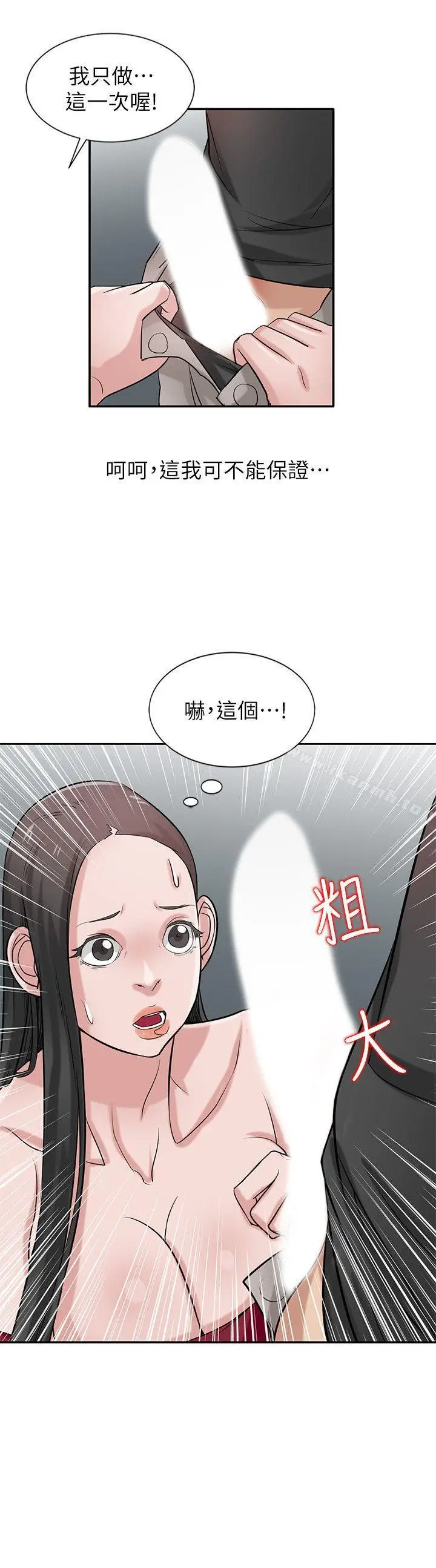 漫画《驯服小姨子》第21话第5张图