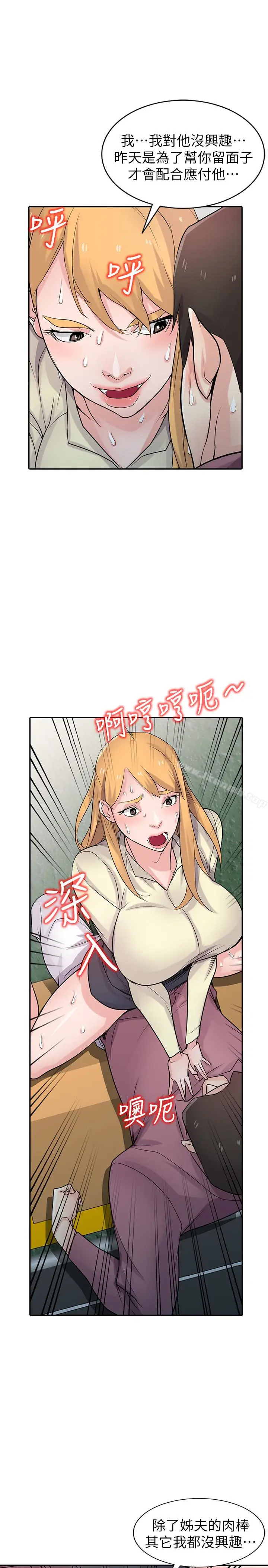 漫画《驯服小姨子》第53话第12张图