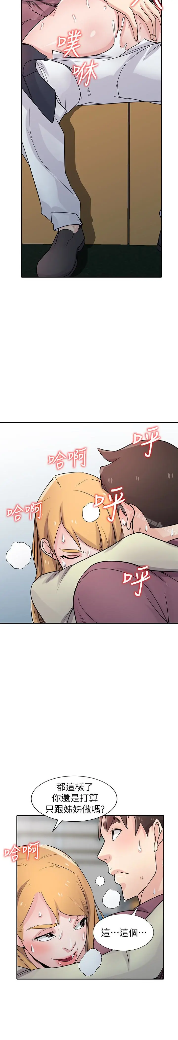 漫画《驯服小姨子》第53话第15张图