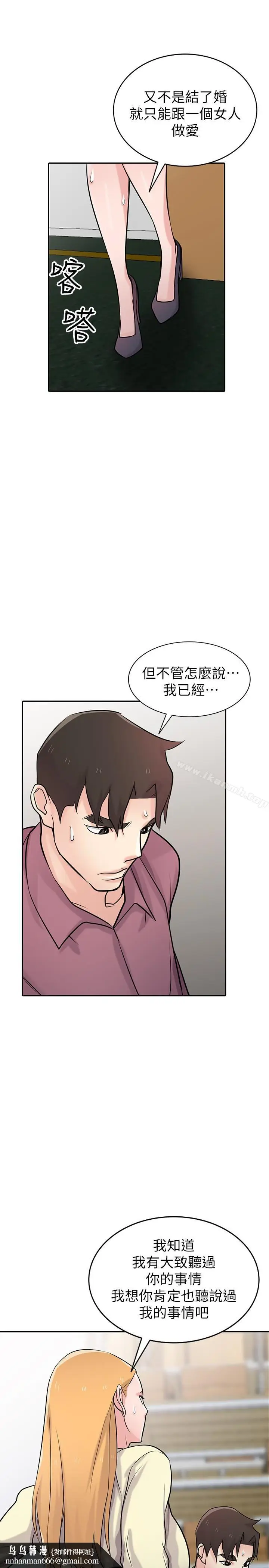 漫画《驯服小姨子》第53话第17张图