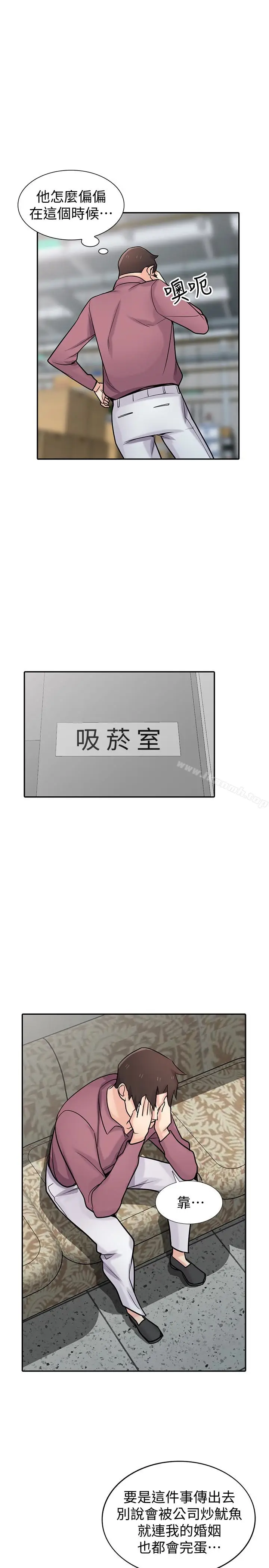 漫画《驯服小姨子》第53话第24张图
