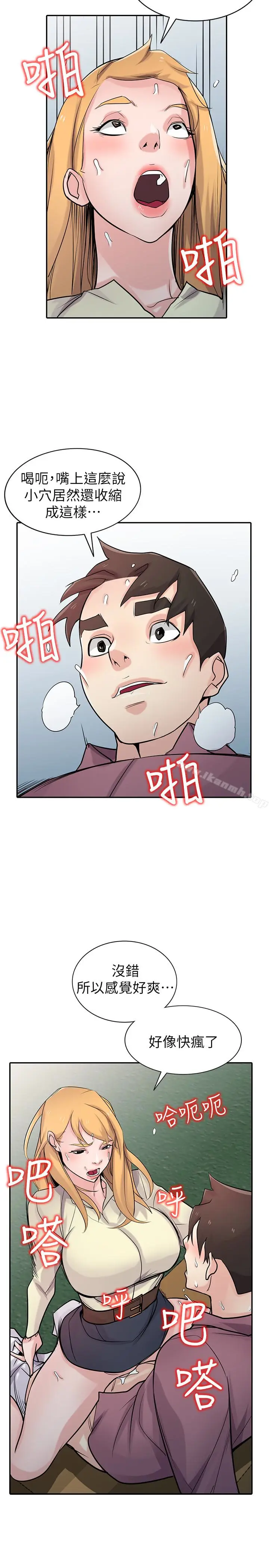 漫画《驯服小姨子》第53话第9张图