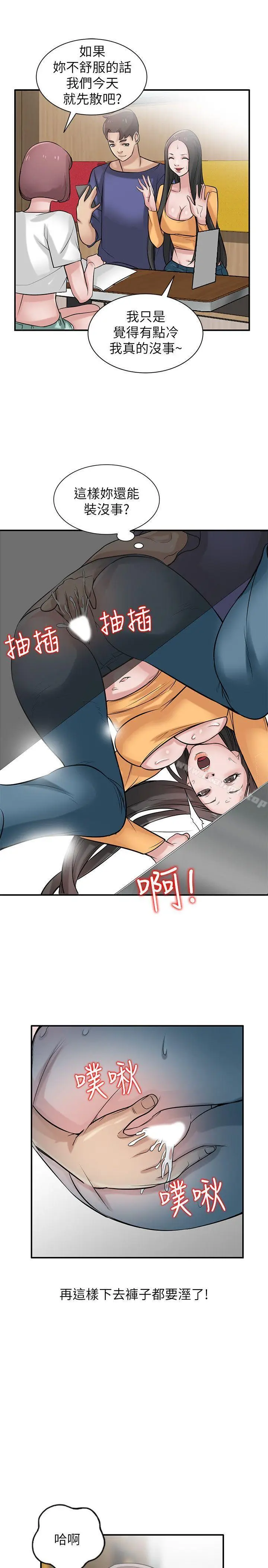 漫画《驯服小姨子》第24话第10张图