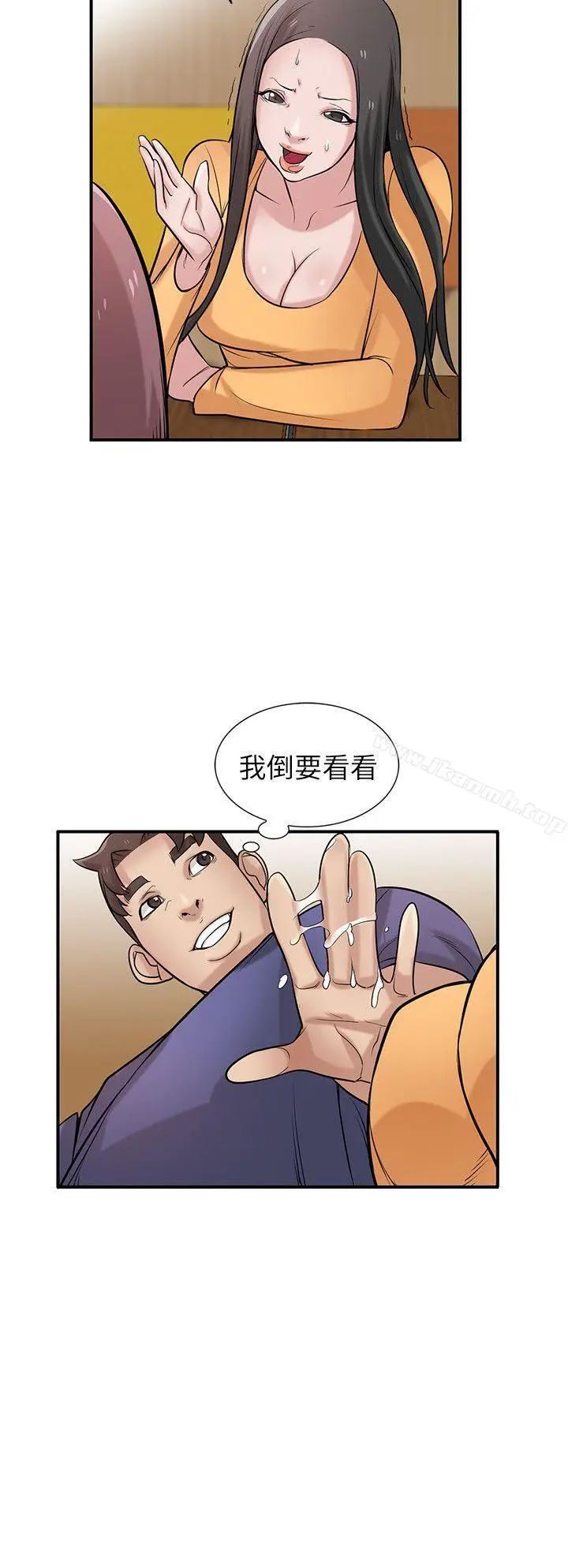 漫画《驯服小姨子》第24话第13张图