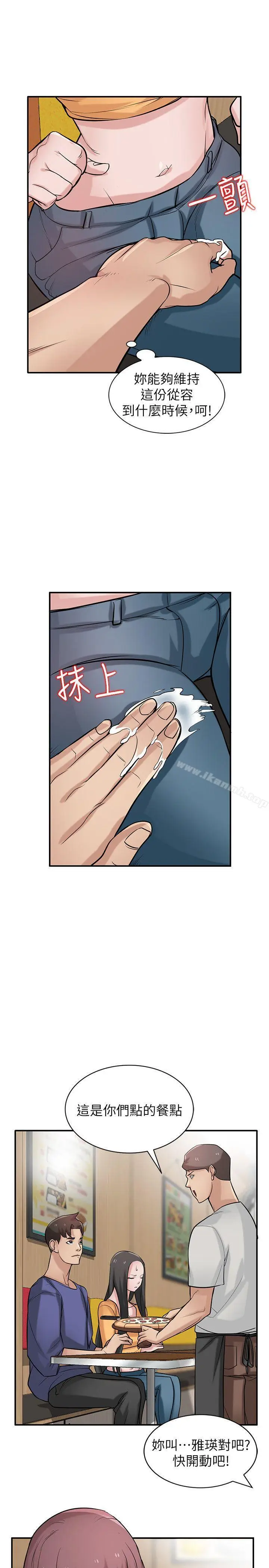漫画《驯服小姨子》第24话第14张图