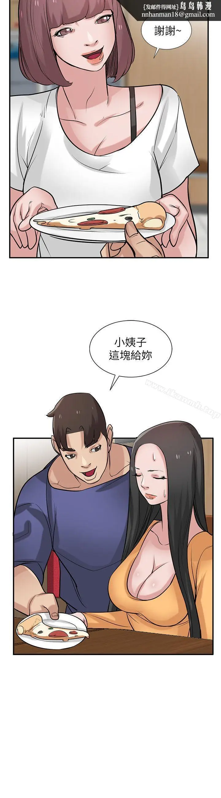漫画《驯服小姨子》第24话第15张图