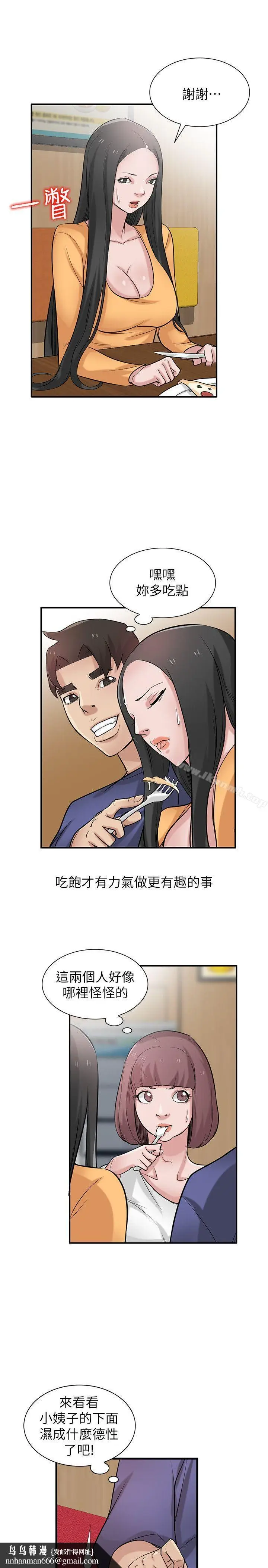 漫画《驯服小姨子》第24话第16张图