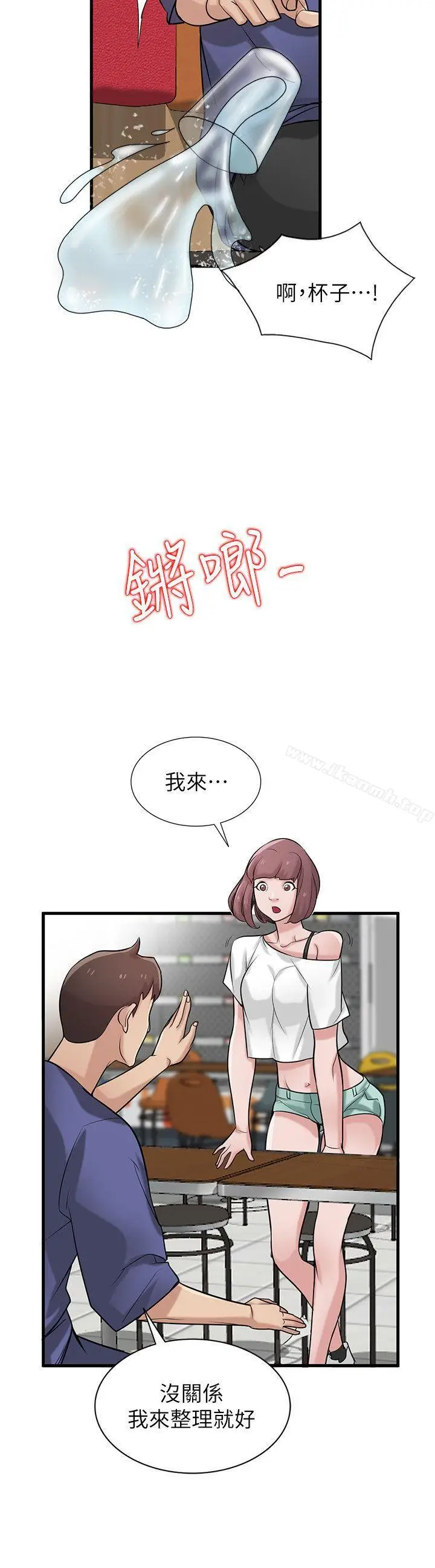 漫画《驯服小姨子》第24话第17张图