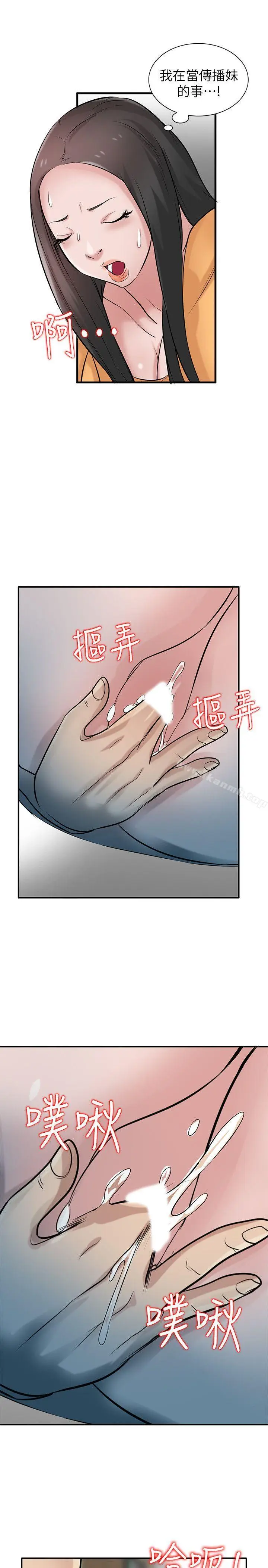 漫画《驯服小姨子》第24话第8张图
